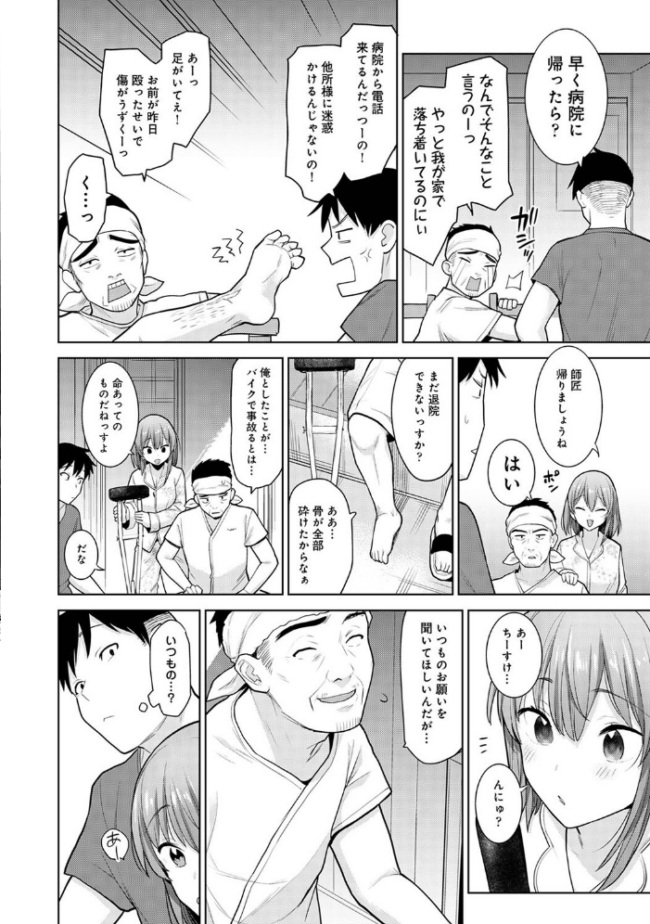 【単行本版】淫撮フォトグラフ 2 あずせ サンプル画像