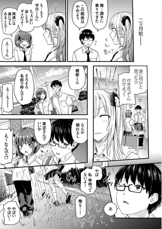 ラブ◇メーター 〜もし好感度が見えたなら〜【愛の雨宿り編】 mirudora サンプル画像