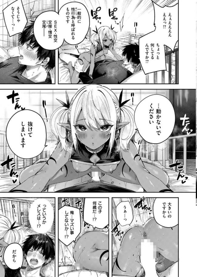独身ハンターの出逢いはエルフの森で 最終話 kakao サンプル画像