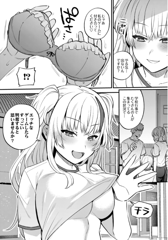 エッチなカノジョと乳首当てゲーム 〜イチャラブ公然わいせつプレイヤー〜 三左わさび サンプル画像