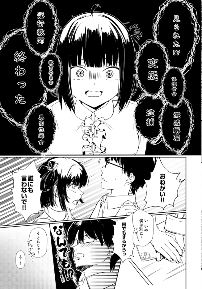 先生がエッチなわけがない！？  えくすきゅ〜と サンプル画像