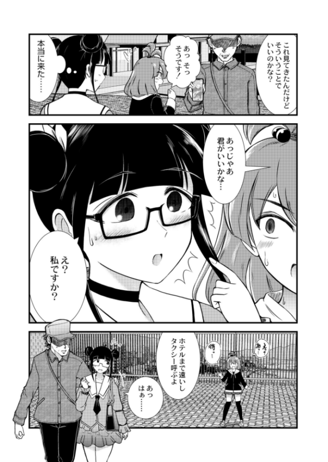 大人のエッチを教えてくださいっ 中埜人見 COMIC快艶編集部 サンプル画像
