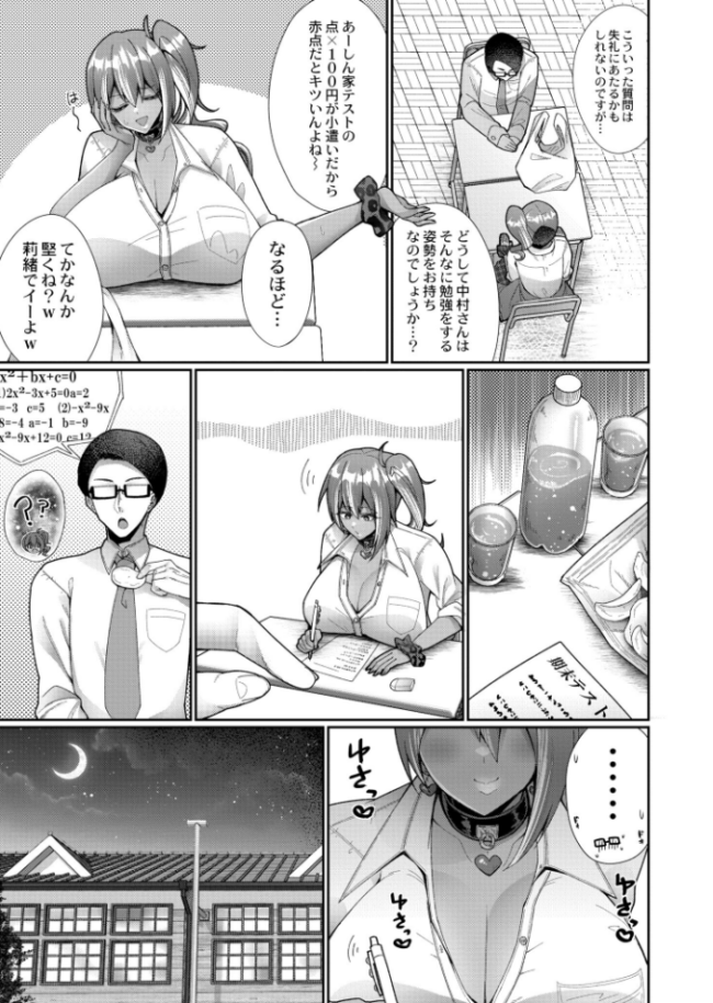褐色ギャルと放課後勉強会 赤口ユウダ COMIC快艶編集部 サンプル画像