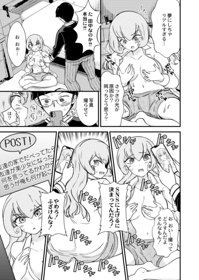 TSナマ配信〜女になったから投げ銭で稼いでやる〜 中埜人見 COMIC快艶編集部 サンプル画像