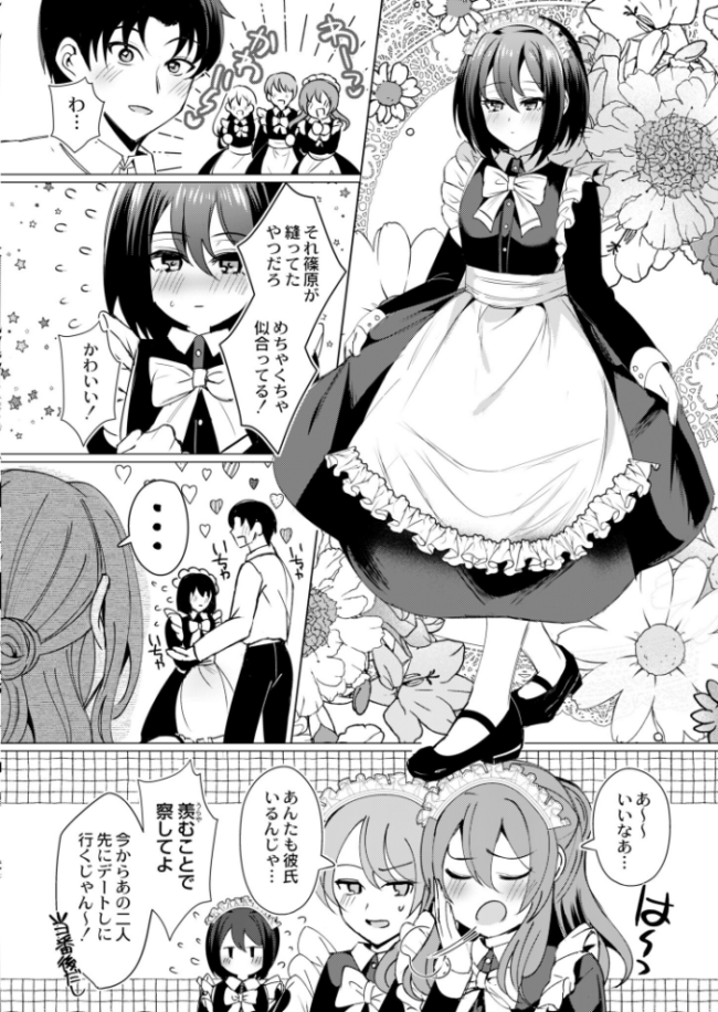 メイドインあなた 夜空柴 COMIC快艶編集部 サンプル画像