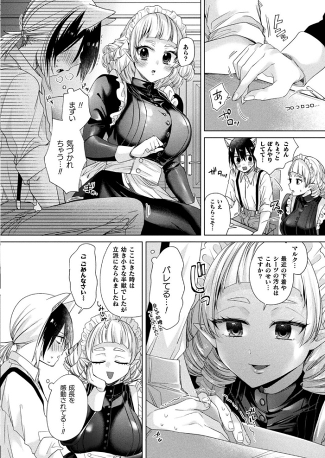 お留守番はメイドと2人…【単話】 きれかわ サンプル画像