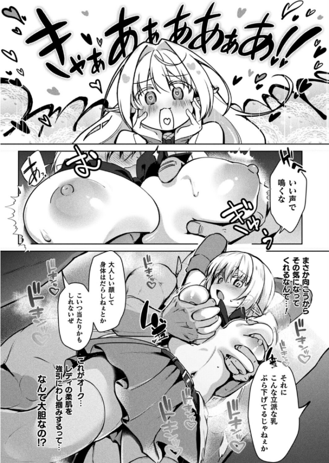 魔法使いララノアちゃんのオーク懲らしめ大作戦【単話】 月面着陸 サンプル画像