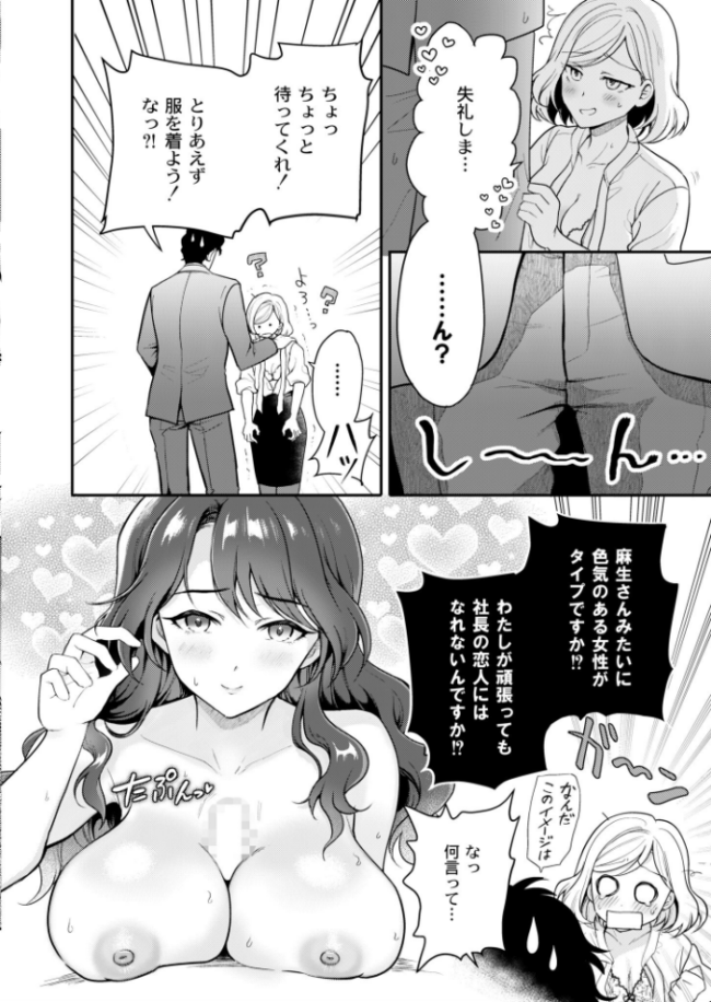 秘書が勝手にヤリました 芦田EX COMIC快艶編集部 サンプル画像