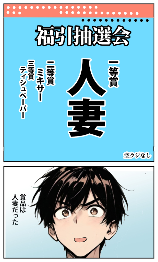 商店街の福引き引いたら人妻が当たった モザイク版 東京漫画研究所 あいラビ サンプル画像