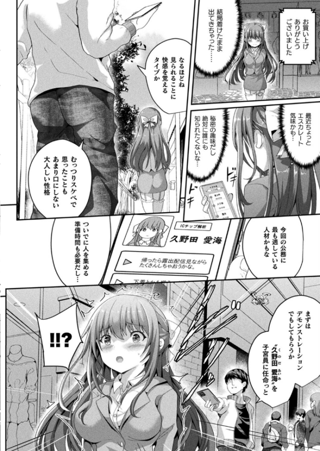 絶対孕ませ執行!〜公認種付け士の逆襲〜 第四条【単話】 すみすず サンプル画像