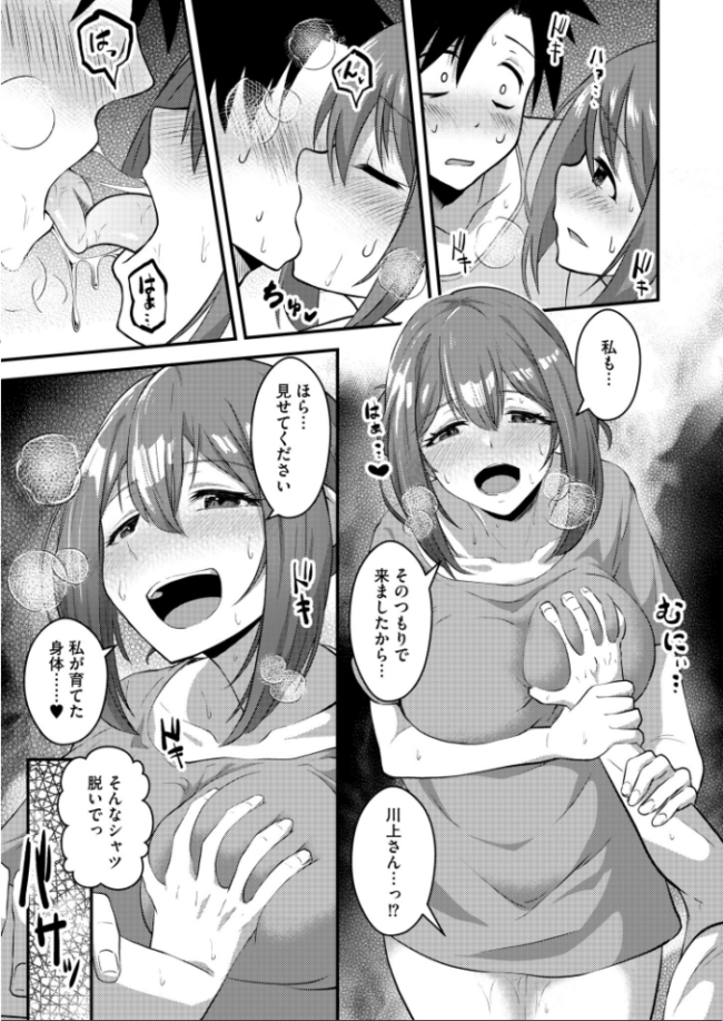 美味しくなぁれ! NADARE COMIC快艶編集部 サンプル画像