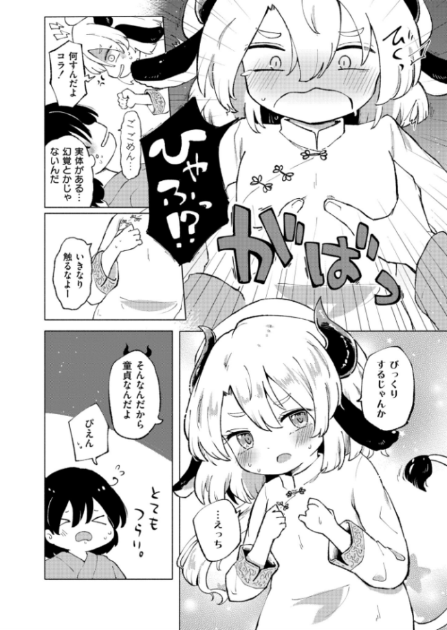 白澤ちゃんは甘やかしたいっ レキシタイふのじ COMIC快艶編集部 サンプル画像