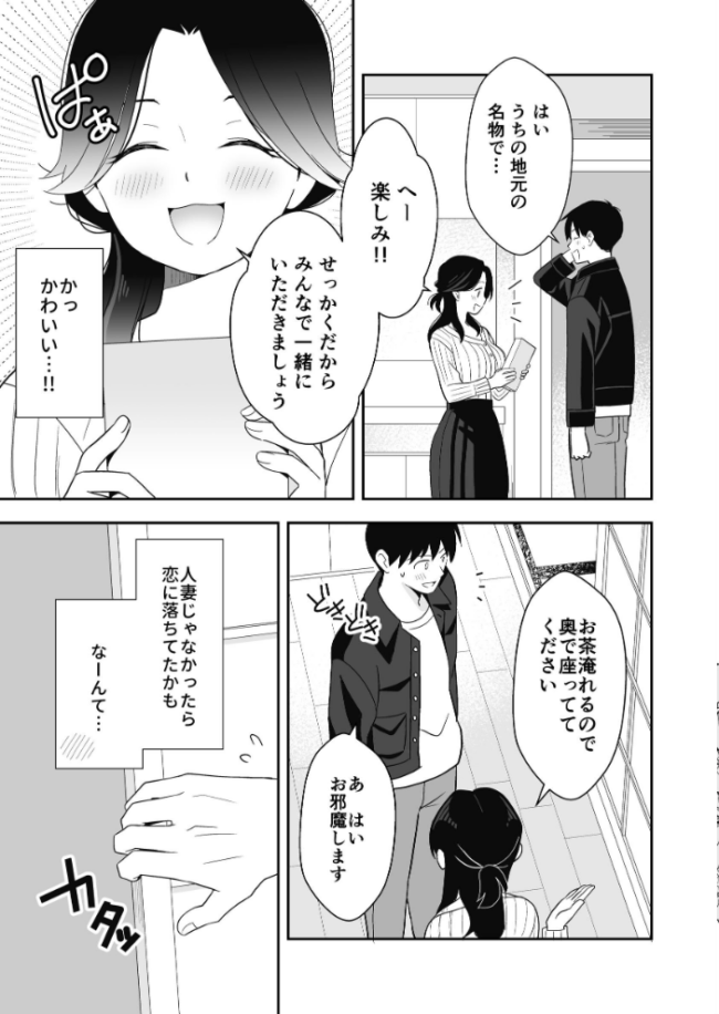近所の人妻と 旦那の前で催淫 セックスする話 1 ハプニングご近所交尾 飄ヶ木氷 サンプル画像