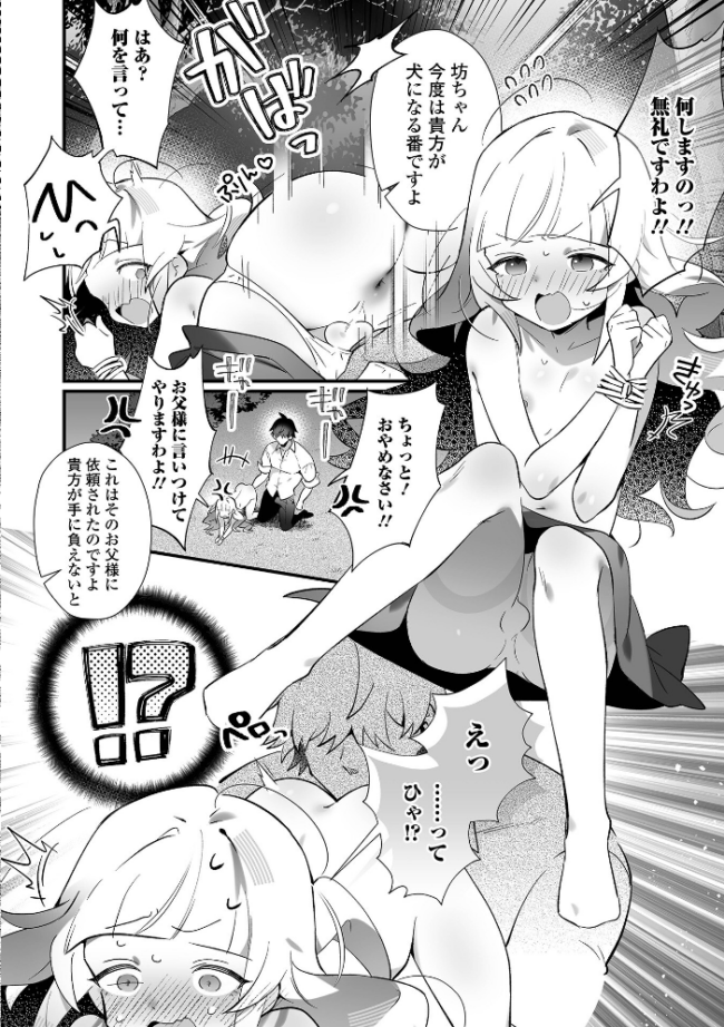 男の娘・れくしょんッ！S AD 08 メスガキ男の娘！  四角いくろ丸 パルコ長嶋 にゃん太郎s 蒂絵夢 林田虎之助 スノウ 一水社編集部 サンプル画像