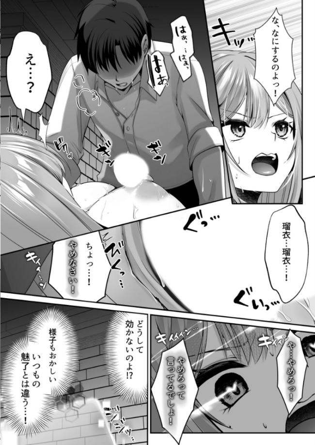 セックスレベリング 3 〜魅了スキルでNTRを仕掛けてきたグラビアアイドルにガチ惚れされて溺愛JKと一緒にハーレム3Pする話〜 サンプル画像