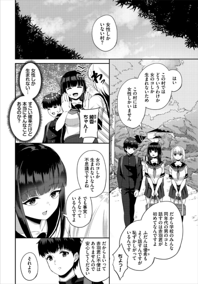 放課後ハーレムびより〜この村に男は俺一人だけ〜 合本版1 サンプル画像