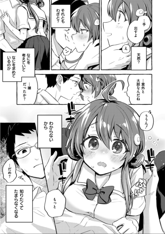 星崎透子がわからない 濱口味たま COMIC快艶編集部 サンプル画像