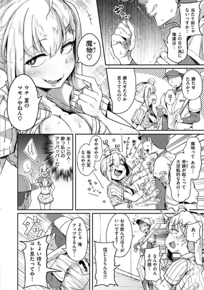 性のマモノ flanvia サンプル画像