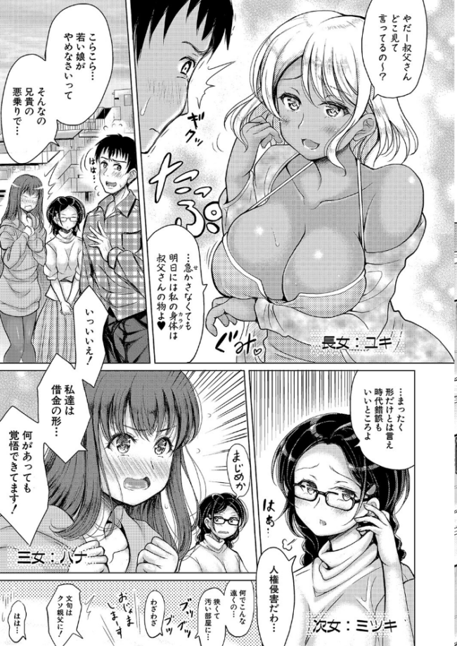 姪っ子×3と毎日お当番セックス【電子版特典付き】 りょくりん サンプル画像
