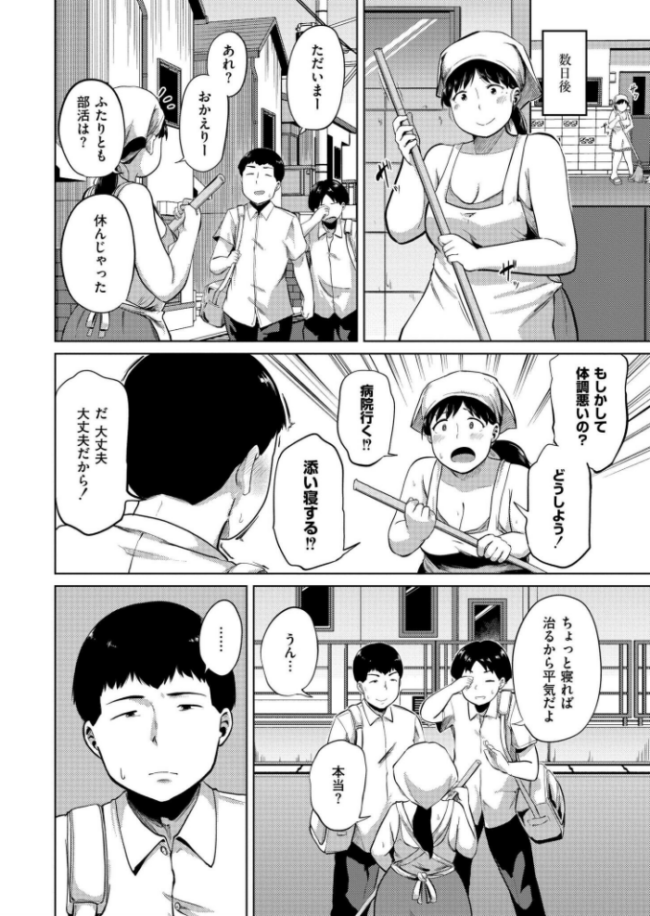 寮母さんが学生達に愛され続けるワケ きりなま COMIC快艶編集部 サンプル画像