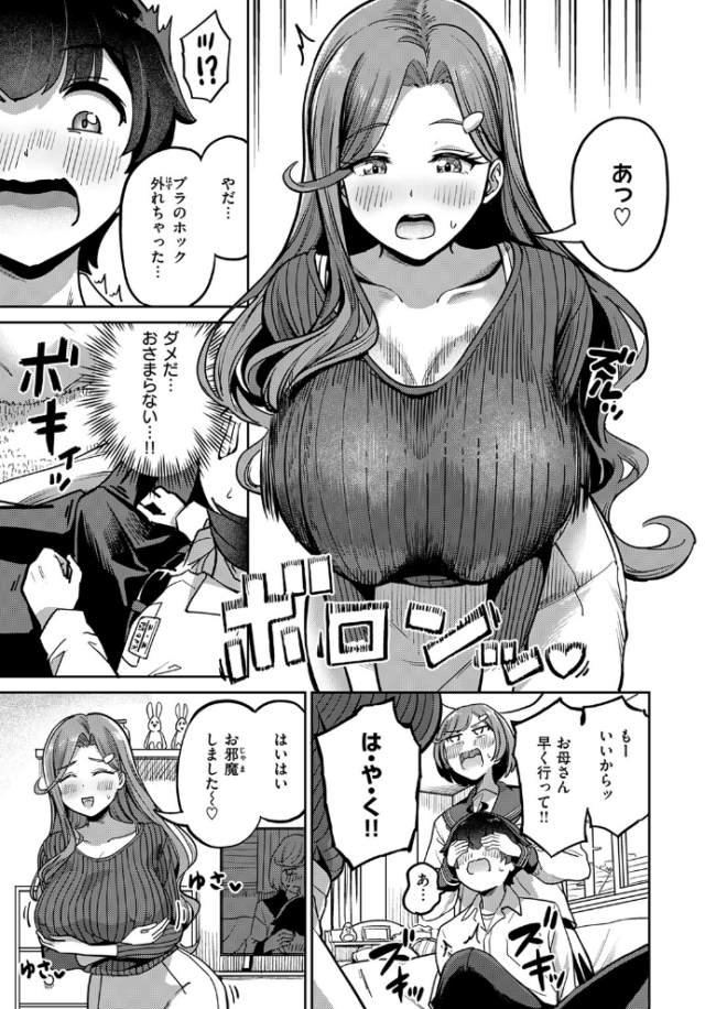 ママで発散しましょうね 幼なじみ彼女のお母さんに挑発されて中出しセックスw 【エロ漫画 パンダエキス】 サンプル画像
