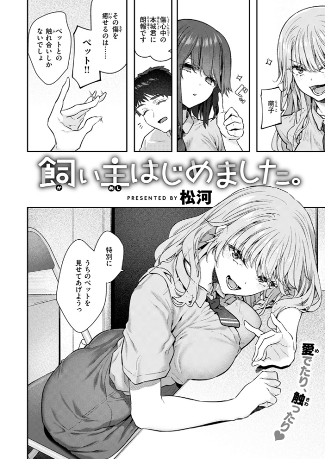 飼い主はじめました。 松河 サンプル画像