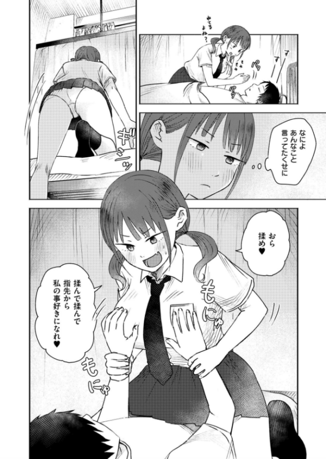 気になる胸の内 おたき COMIC快艶編集部 サンプル画像