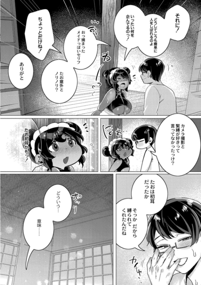 ずっと、私だけを映して。  はぁと COMIC快艶編集部 サンプル画像