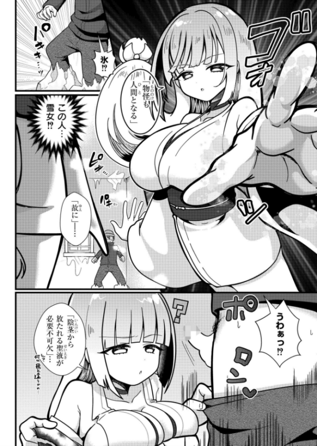 雪女のぽかぽか人間化エッチ大作戦 なてぃん COMIC快艶編集部 サンプル画像
