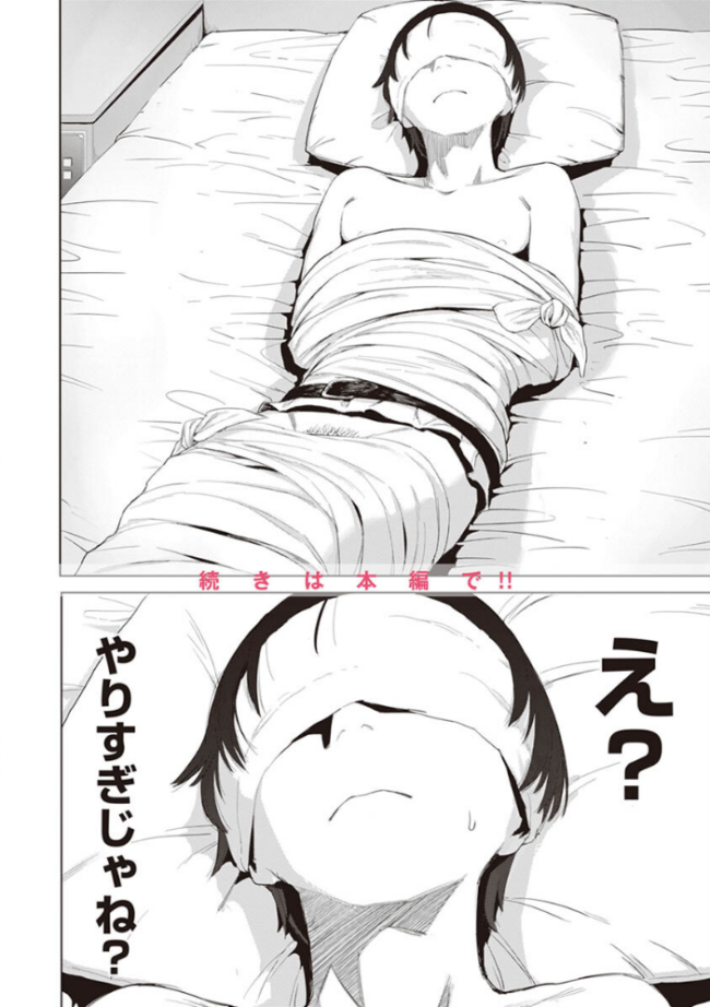ヤバい女 おさとう サンプル画像