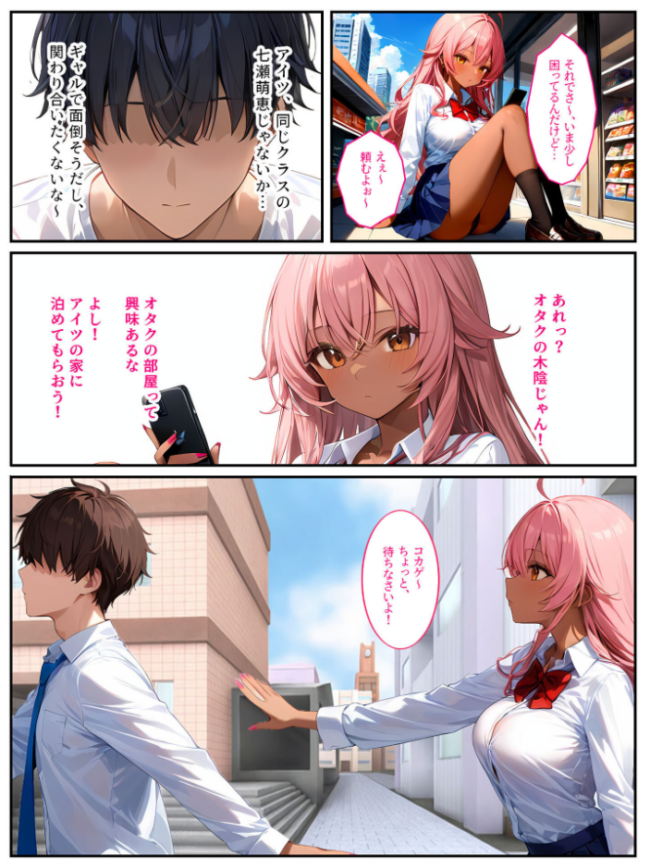 クラスメイトの黒ギャルに「泊めてくれたらエッチさせてあげる」と言われてセックスしたら、俺のチ●ポの虜になってヤリまくりました! モザイク版 サンプル画像