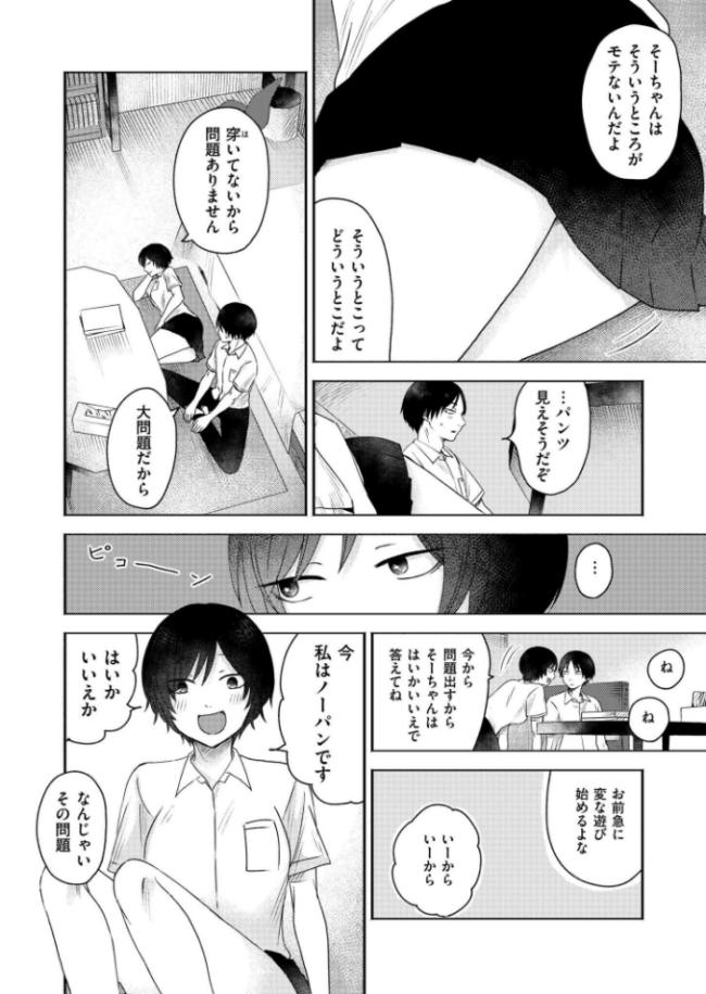 思いつき おたき COMIC快艶編集部 サンプル画像