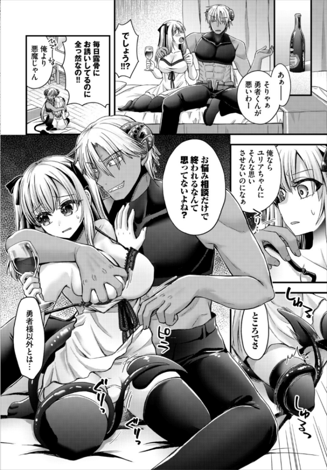 聖女様は抗えない！！  黒曜龍爪 コミックバベル編集部 サンプル画像