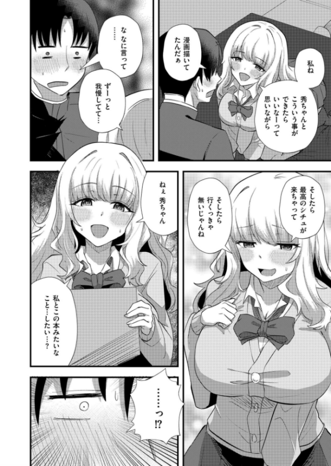 近距離アプローチ  NADARE COMIC快艶編集部 サンプル画像