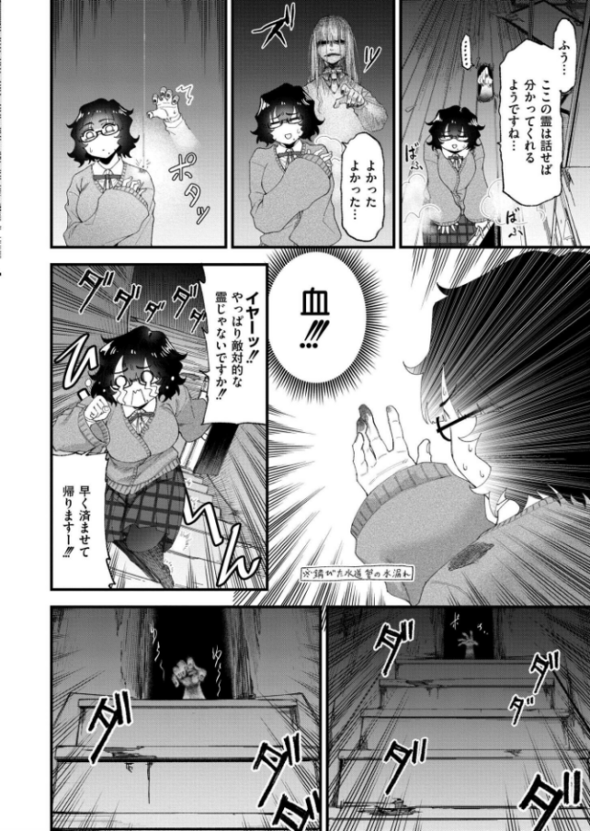 見習い除霊師 チエちゃんの災難 算涯 COMIC快艶編集部 サンプル画像
