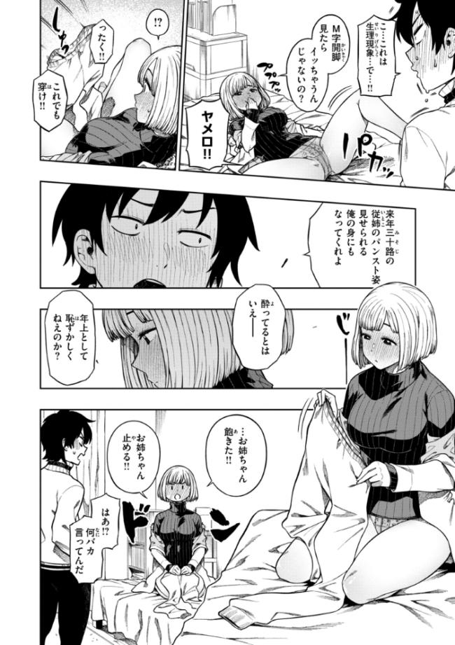 パンストーリーズ タチロク サンプル画像