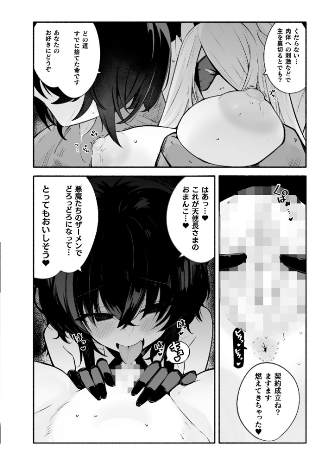 堕天使セラフィナ ―女看守と百合調教―【単話】 凹一 サンプル画像