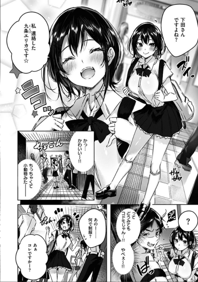 なかだしストライク! kakao サンプル画像