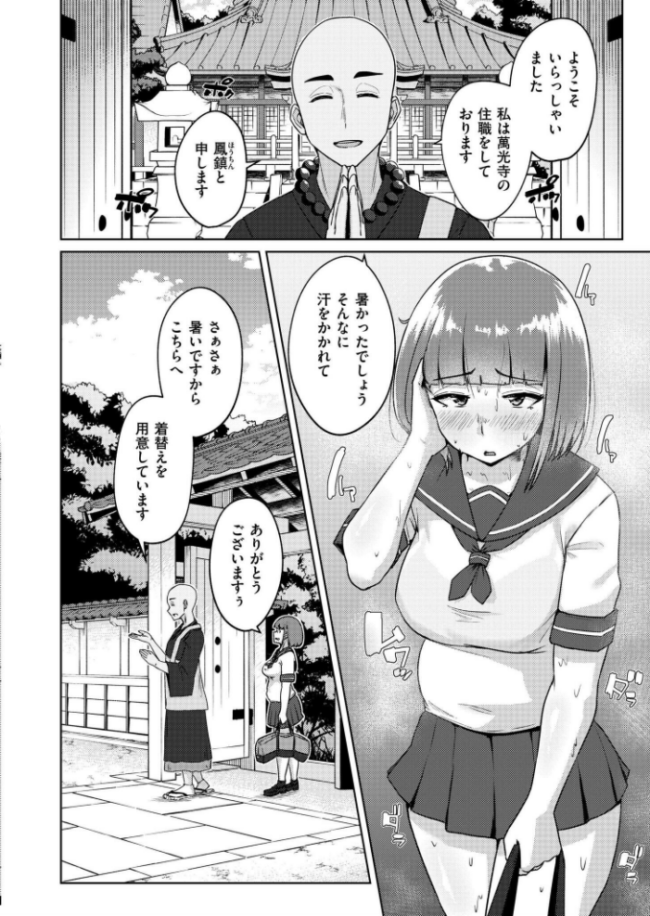 ムチぽちゃJK -あやしいお寺- しげきっくす COMIC快艶編集部 サンプル画像