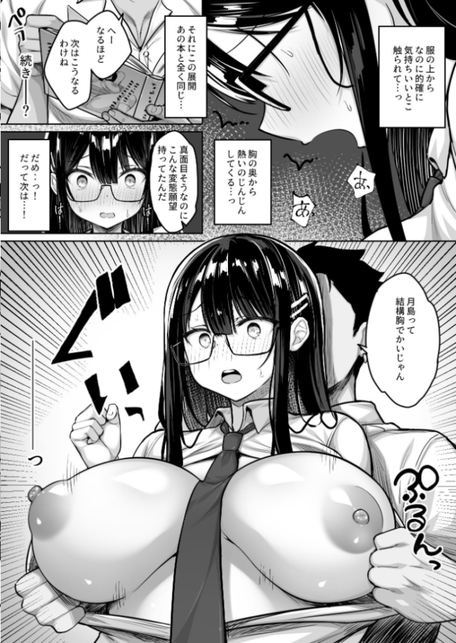 普段は真面目な図書委員ちゃんエロ漫画通りのエッチをされてしまう ハウメニードリームズ出版 健やか牛乳 サンプル画像