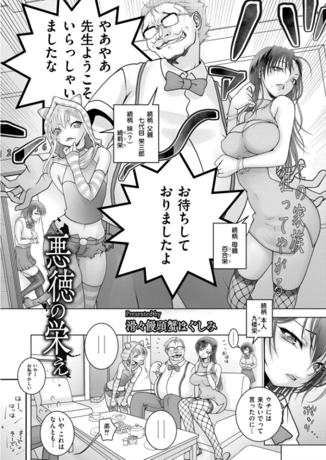 悪徳の栄え  滑々饅頭蟹ほぐしみ COMIC快艶編集部 サンプル画像