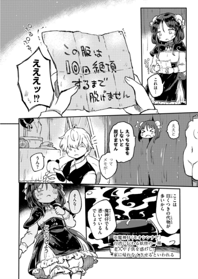 10回イくまで脱げません!! レキシタイふのじ COMIC快艶編集部 サンプル画像