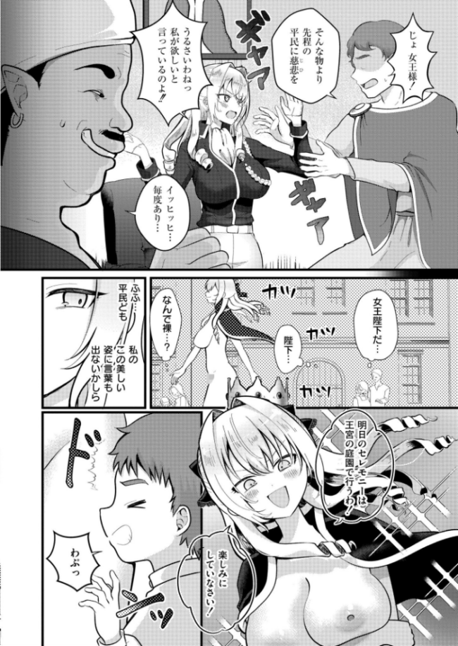 裸の女王様 〜馬鹿には見えない服で露出癖に目覚めちゃった〜 なてぃん COMIC快艶編集部 サンプル画像