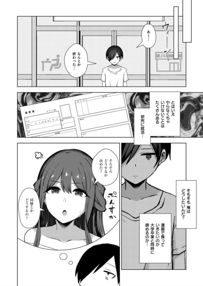 寝取られ漫画家のパラドックス 水面ルリ COMIC快艶編集部 サンプル画像
