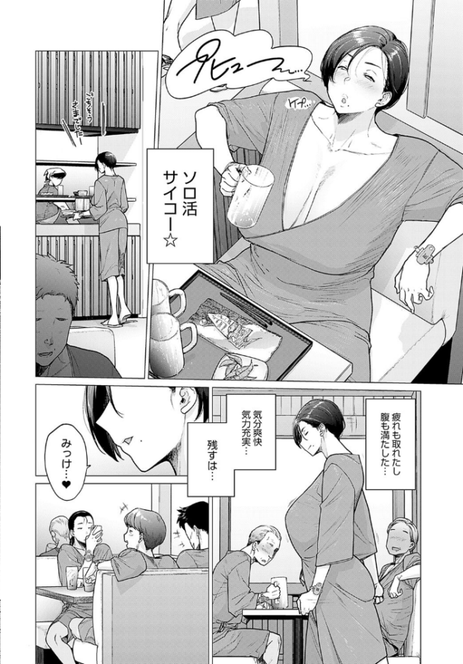 これがワタシのソロ活Life 越山弱衰 サンプル画像