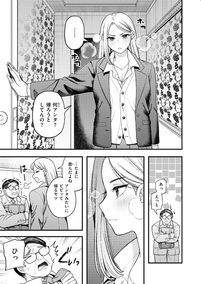 罵りギャルはオジサンとエッチがしたいだけ 中年ペニスをギャルにガッツリ挿入w 【エロ漫画 どすこい杏仁】 サンプル画像