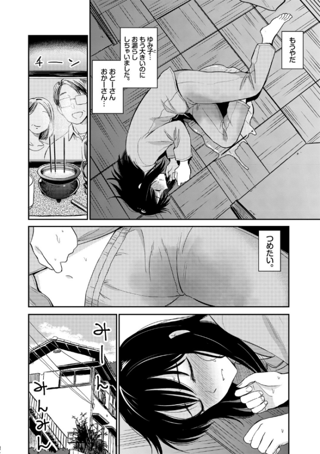 性欲群青【FANZA限定版】 鉢本 コミックバベル編集部 サンプル画像