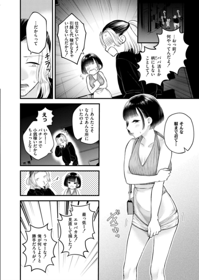 ルームシェアでケンカばかりしている私たちですがセックスするってマジですか? サンプル画像