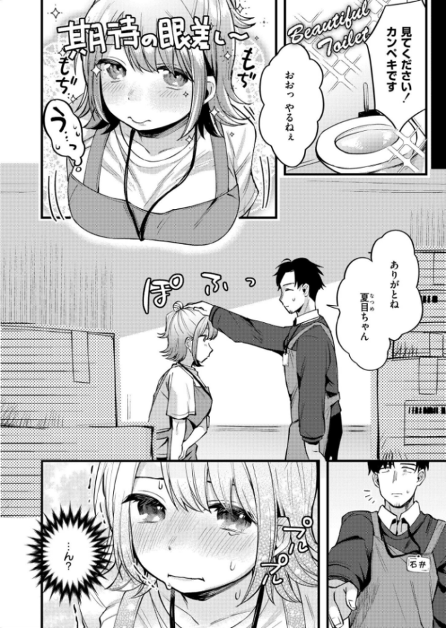 アナタにハラスメント  がれきのやま COMIC快艶編集部 サンプル画像