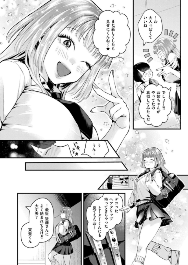 恋とネイルとデカチンと タカハシルクナ COMIC快艶編集部 サンプル画像